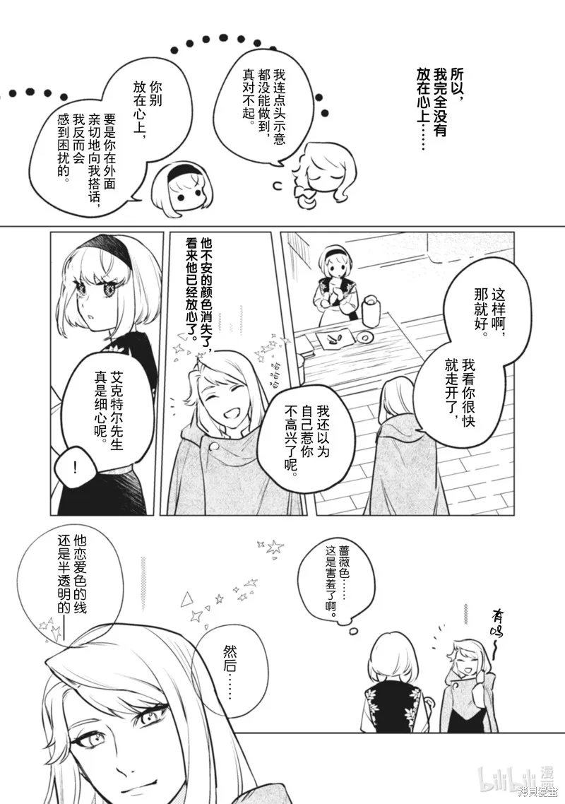 占卜师能看到花骑士的恋慕心,第10话,第5张