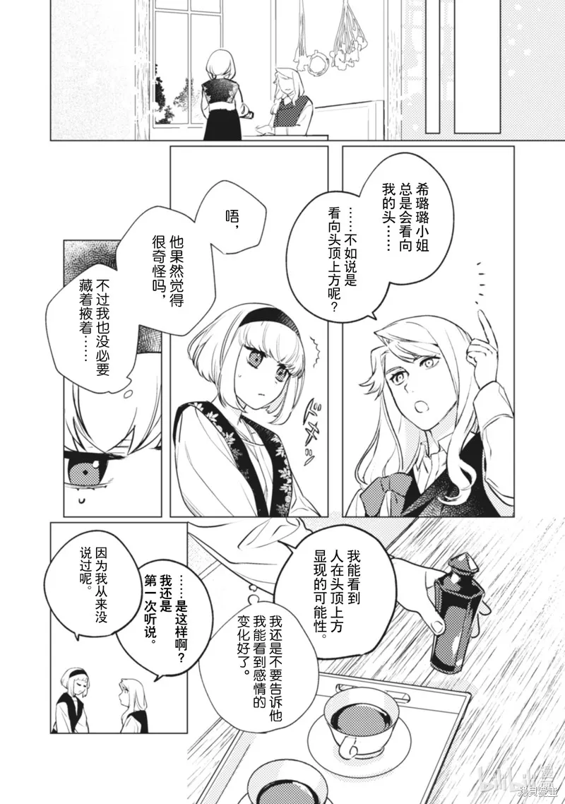 占卜师能看到花骑士的恋慕心,第10话,第7张