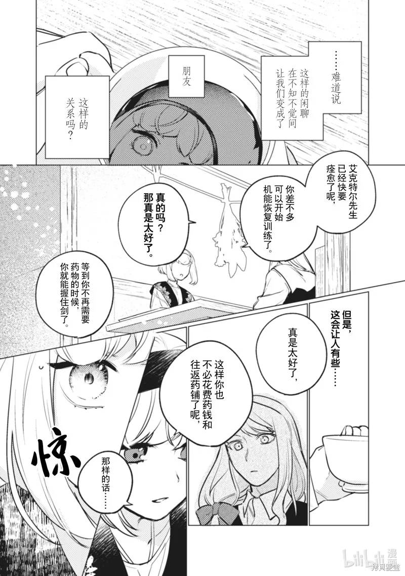 占卜师能看到花骑士的恋慕心,第10话,第9张