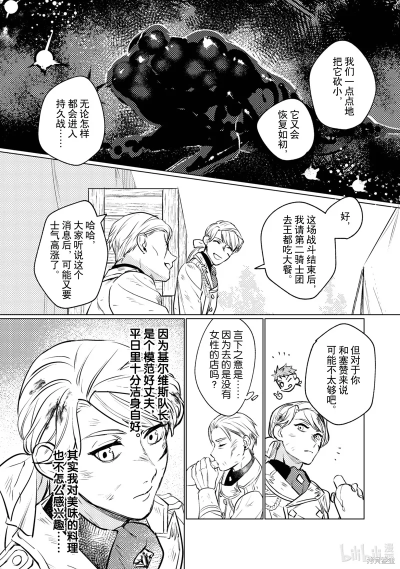 占卜师能看到花骑士的恋慕心,第12话,第10张