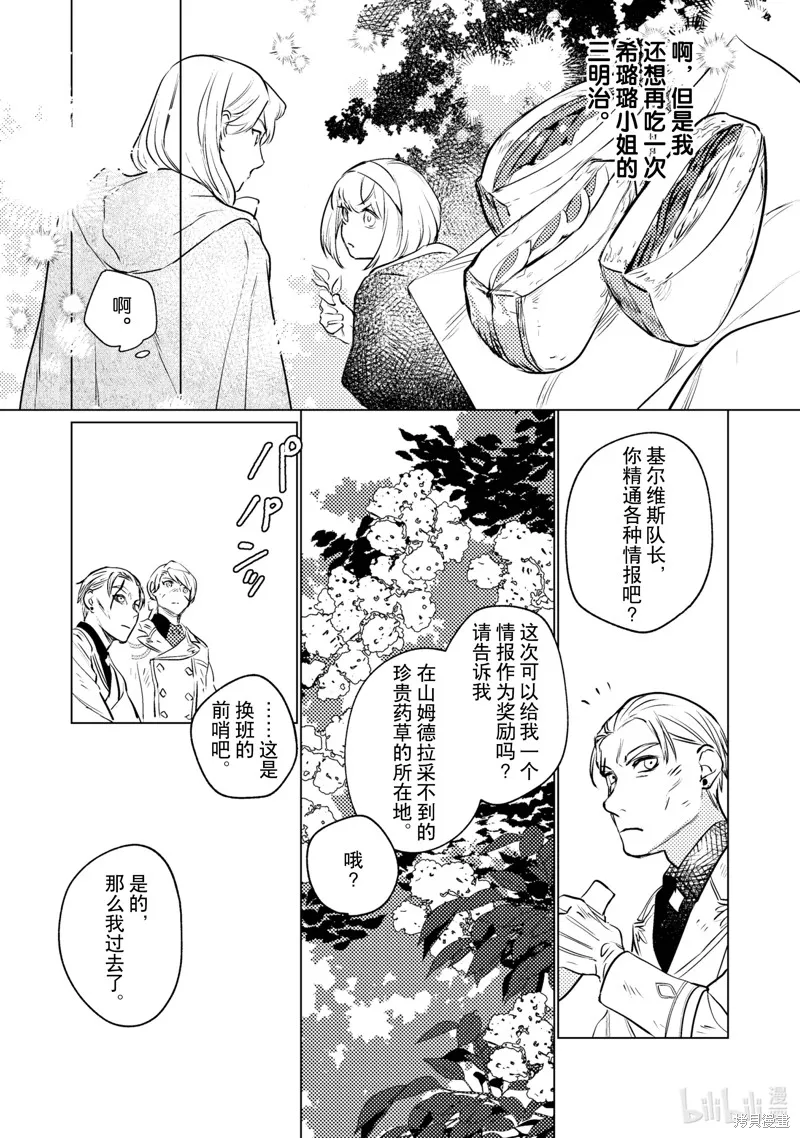 占卜师能看到花骑士的恋慕心,第12话,第11张