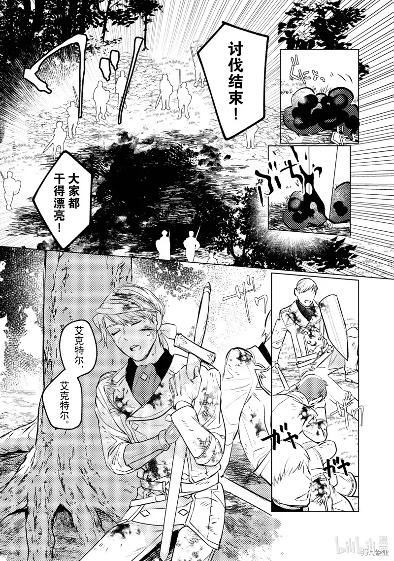 占卜师能看到花骑士的恋慕心,第12话,第14张
