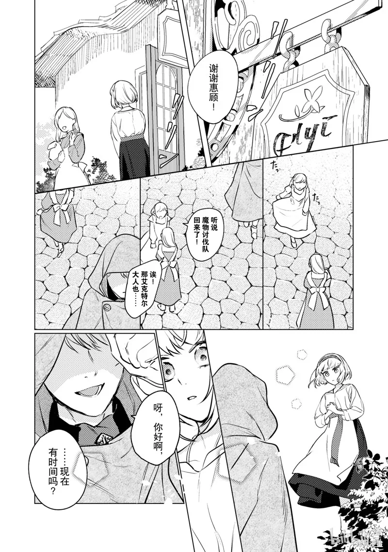 占卜师能看到花骑士的恋慕心,第12话,第16张