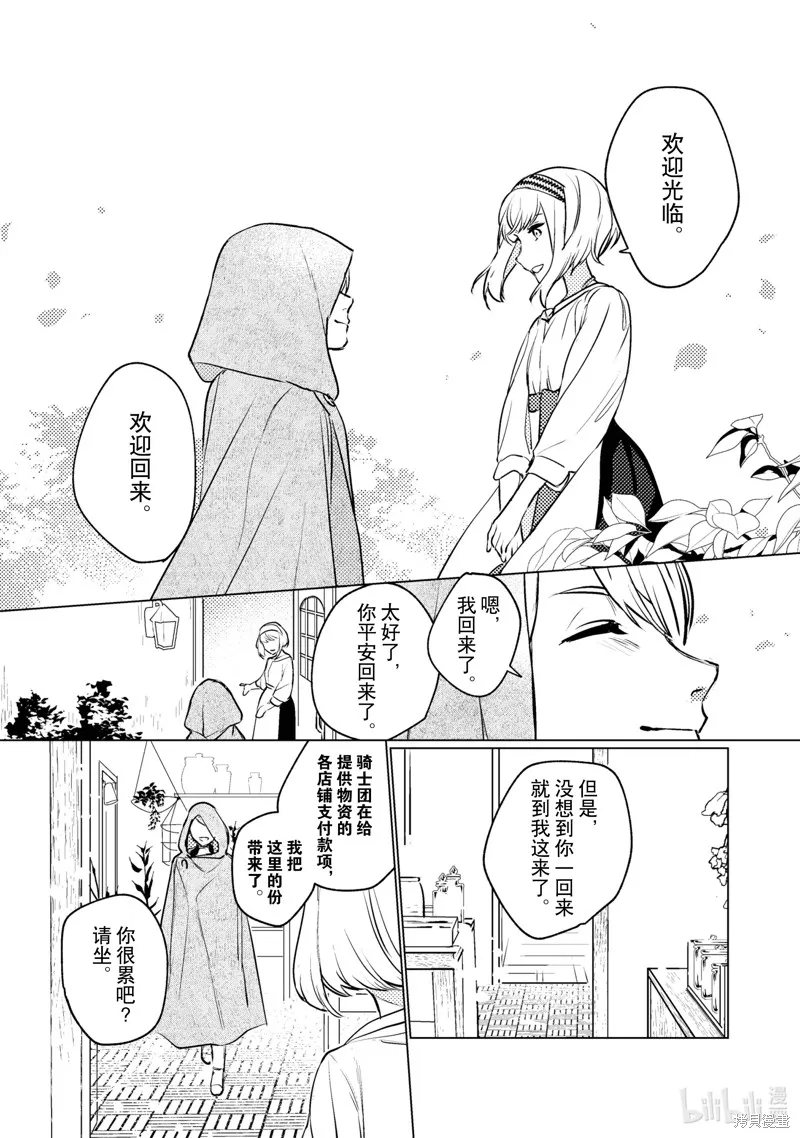占卜师能看到花骑士的恋慕心,第12话,第17张