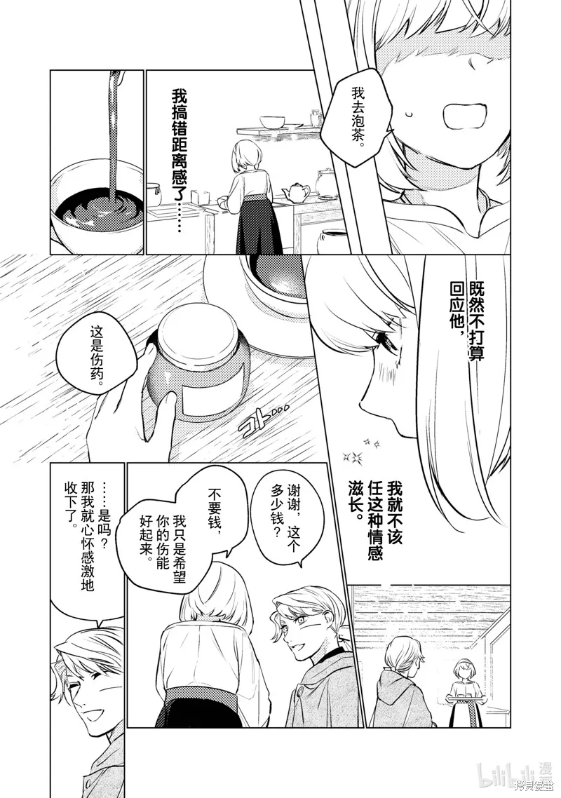 占卜师能看到花骑士的恋慕心,第12话,第20张