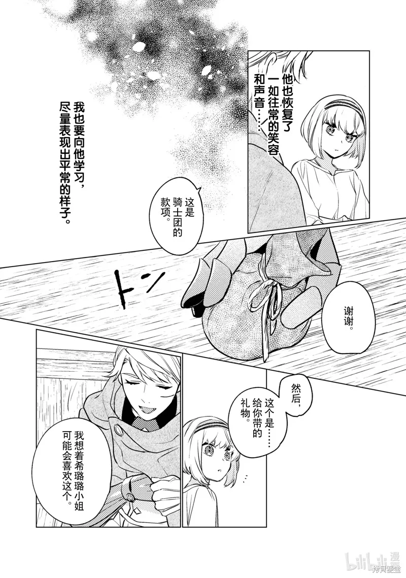 占卜师能看到花骑士的恋慕心,第12话,第21张