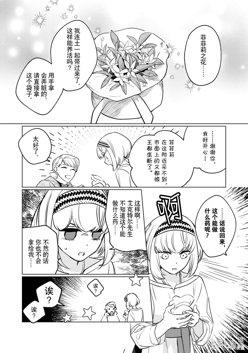 占卜师能看到花骑士的恋慕心,第12话,第22张