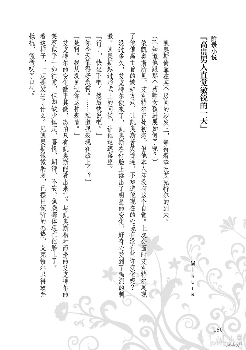 占卜师能看到花骑士的恋慕心,第12话,第30张