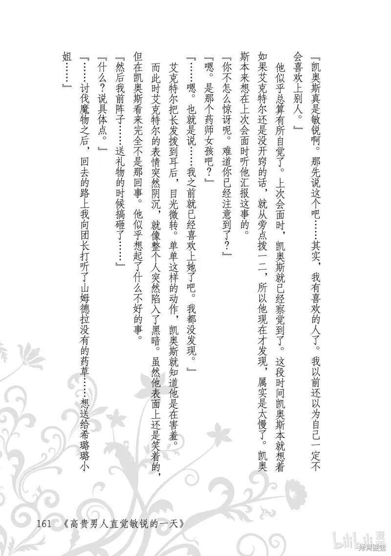 占卜师能看到花骑士的恋慕心,第12话,第31张