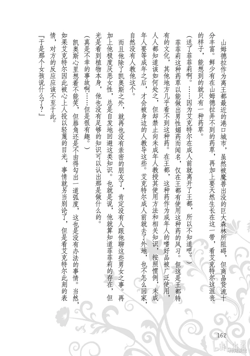 占卜师能看到花骑士的恋慕心,第12话,第32张