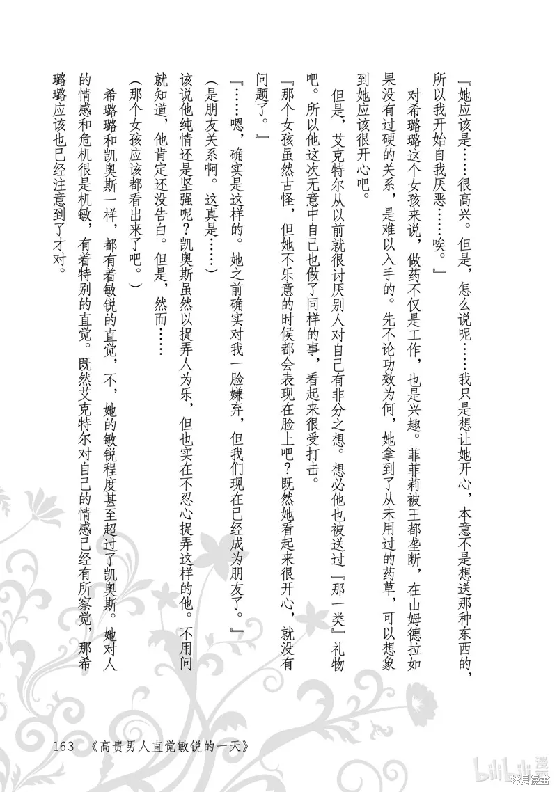 占卜师能看到花骑士的恋慕心,第12话,第33张