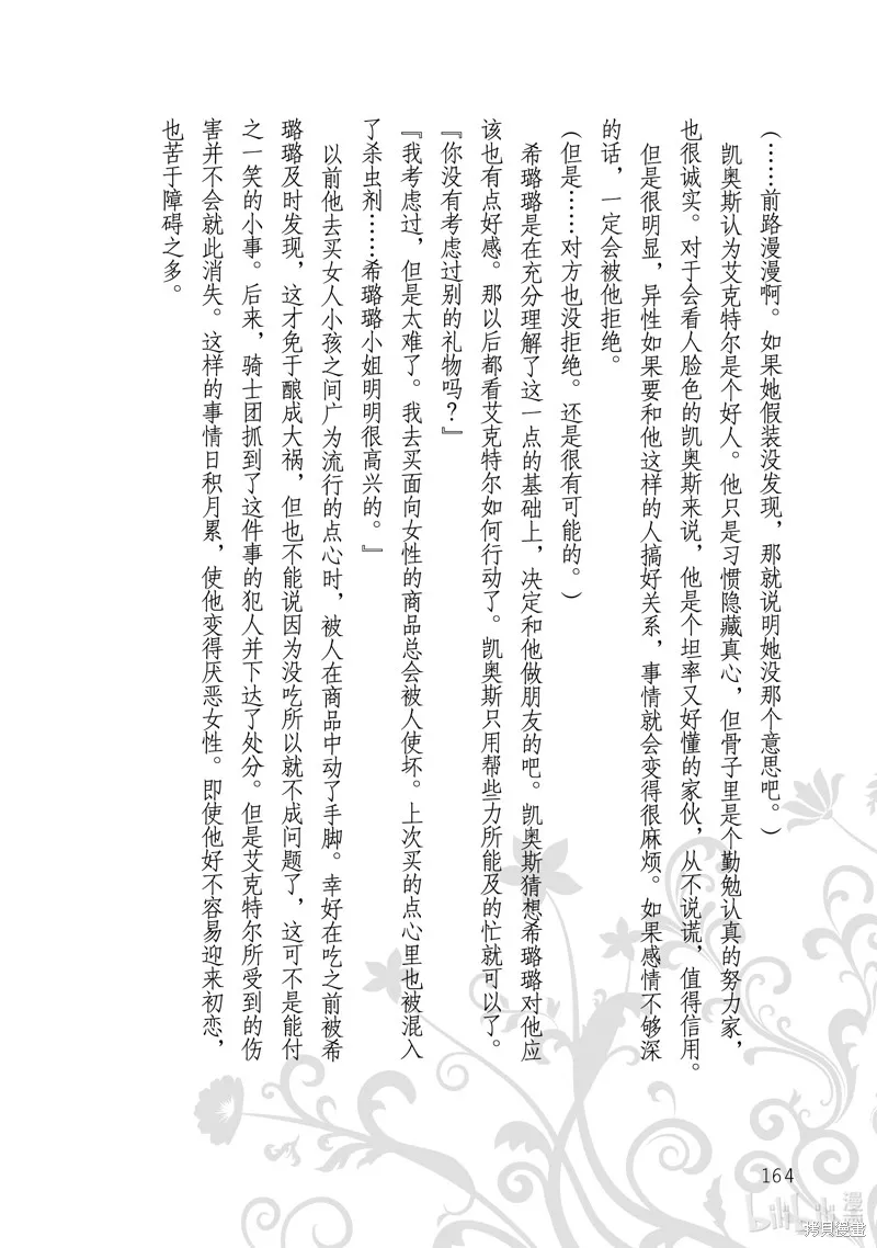 占卜师能看到花骑士的恋慕心,第12话,第34张