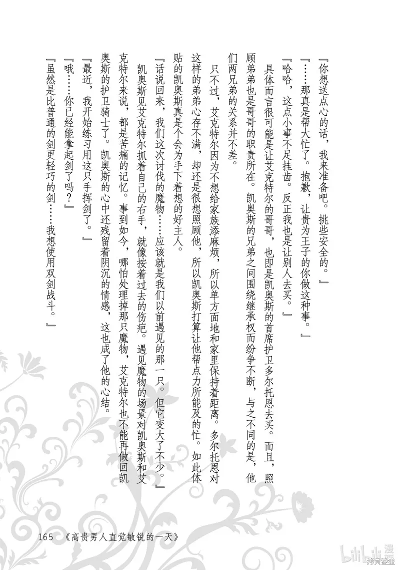 占卜师能看到花骑士的恋慕心,第12话,第35张