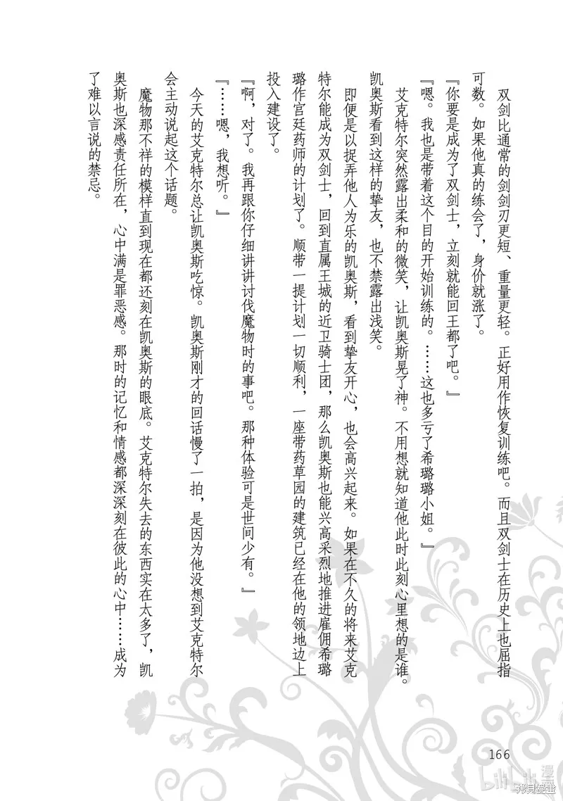 占卜师能看到花骑士的恋慕心,第12话,第36张