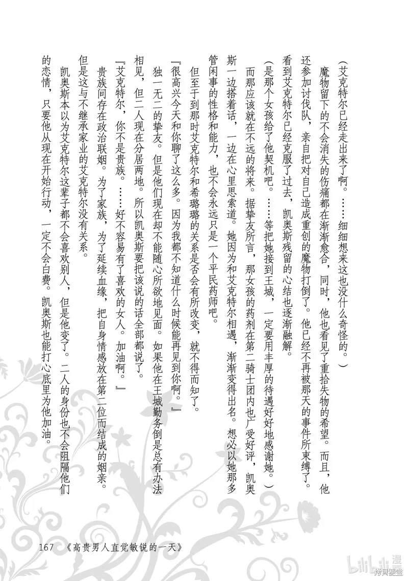 占卜师能看到花骑士的恋慕心,第12话,第37张