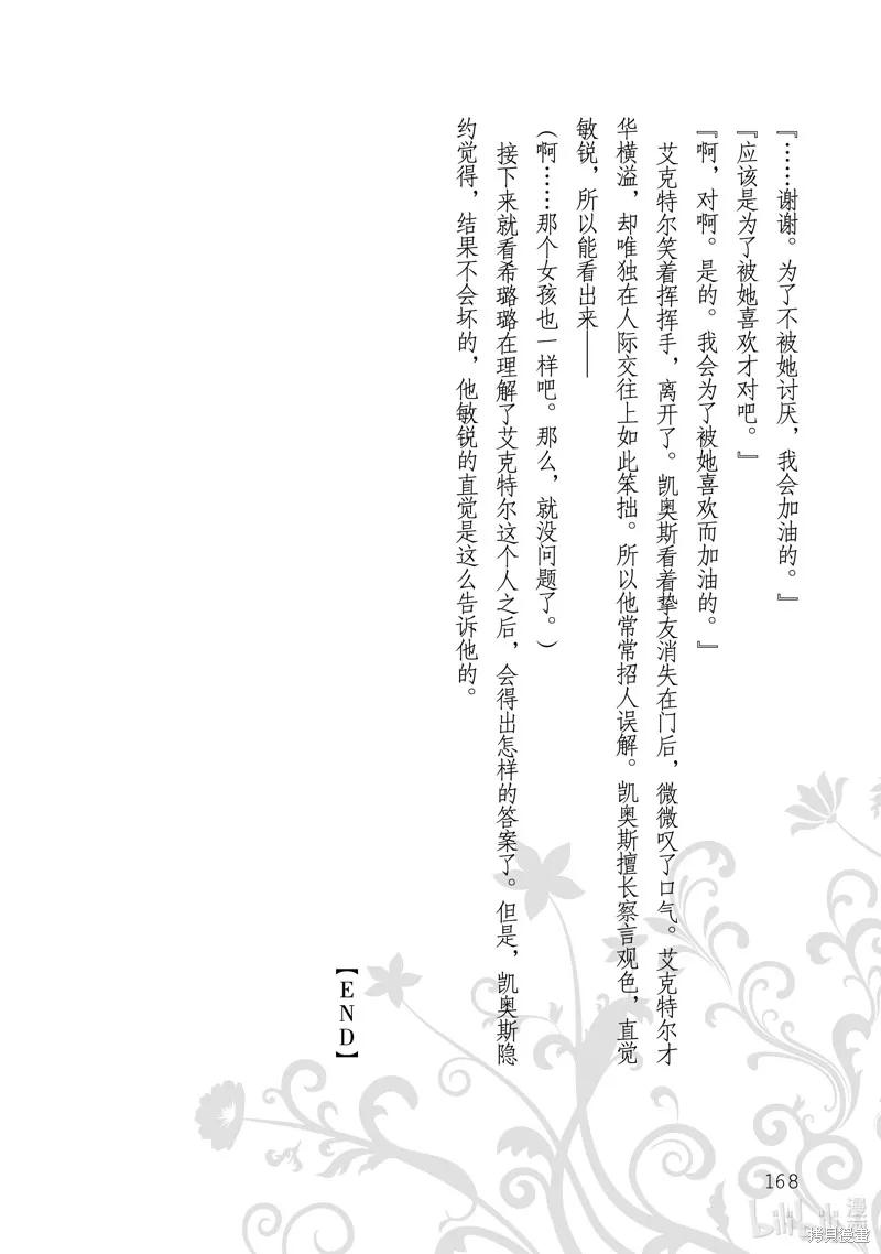 占卜师能看到花骑士的恋慕心,第12话,第38张