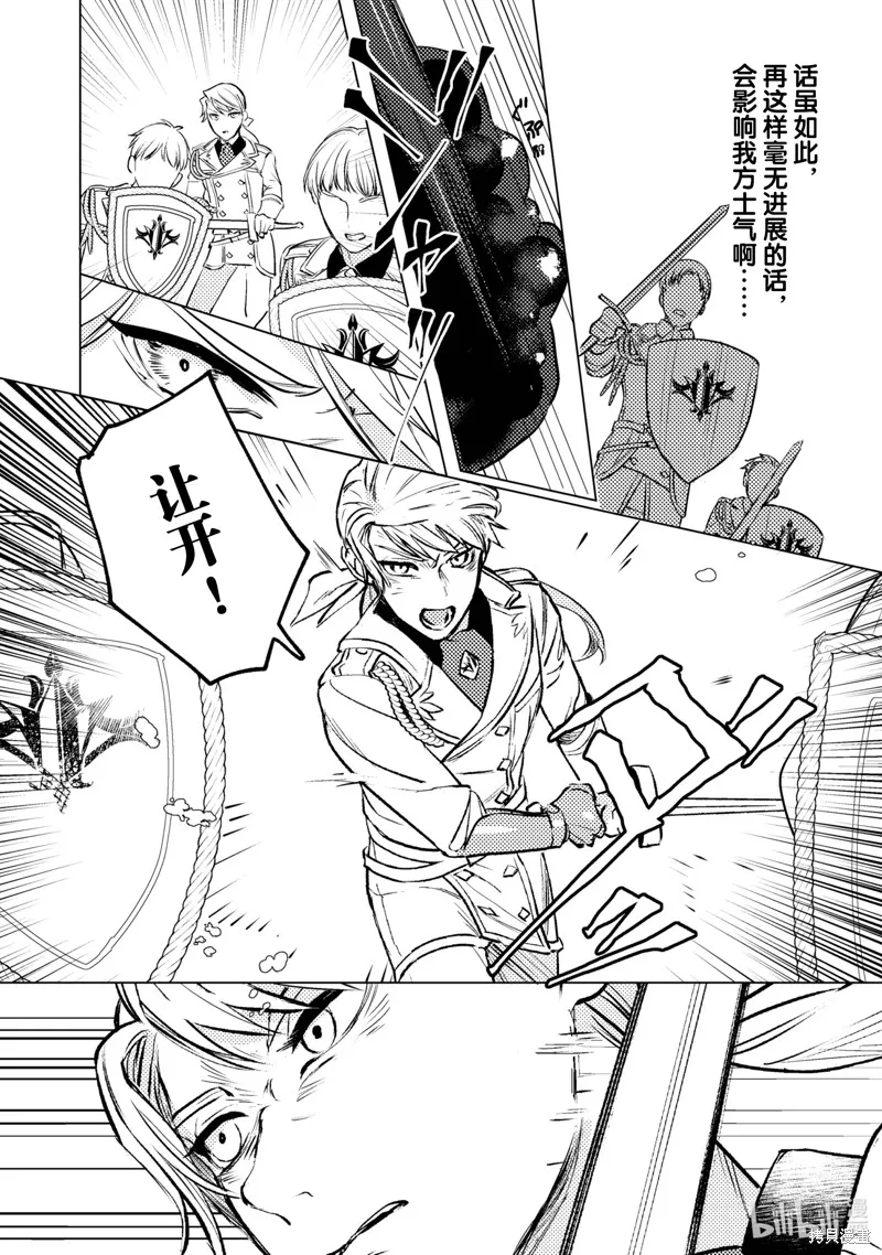 占卜师能看到花骑士的恋慕心,第12话,第4张