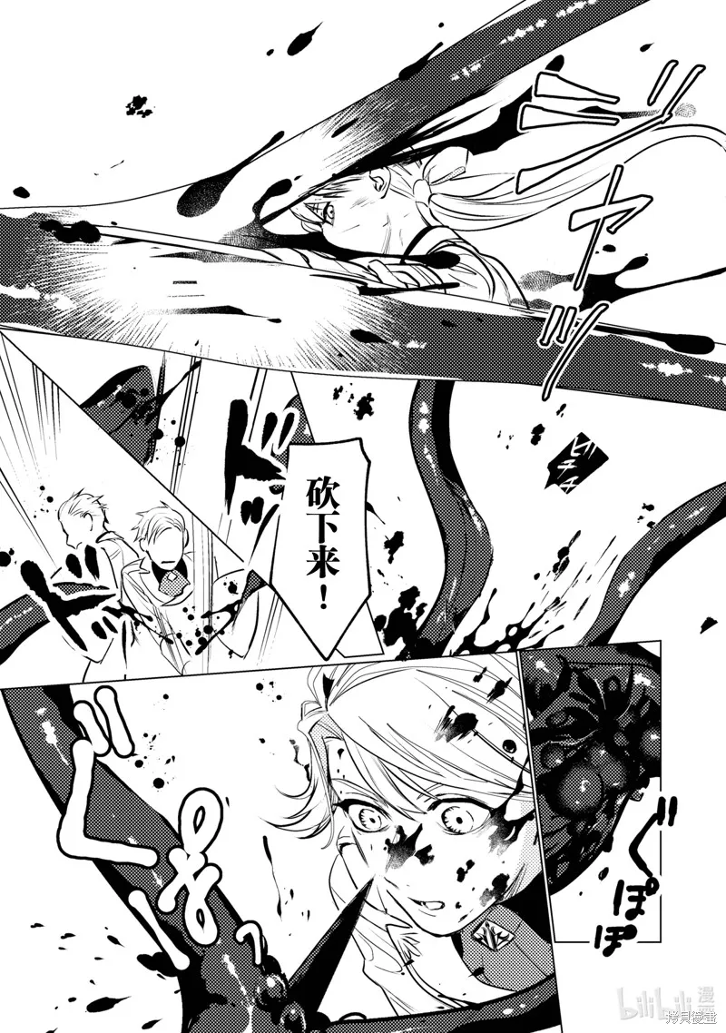 占卜师能看到花骑士的恋慕心,第12话,第5张