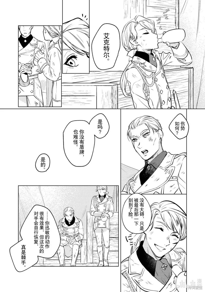 占卜师能看到花骑士的恋慕心,第12话,第9张