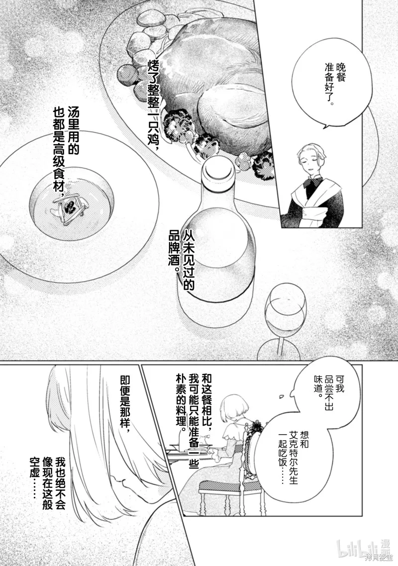 占卜师能看到花骑士的恋慕心,第18话,第10张