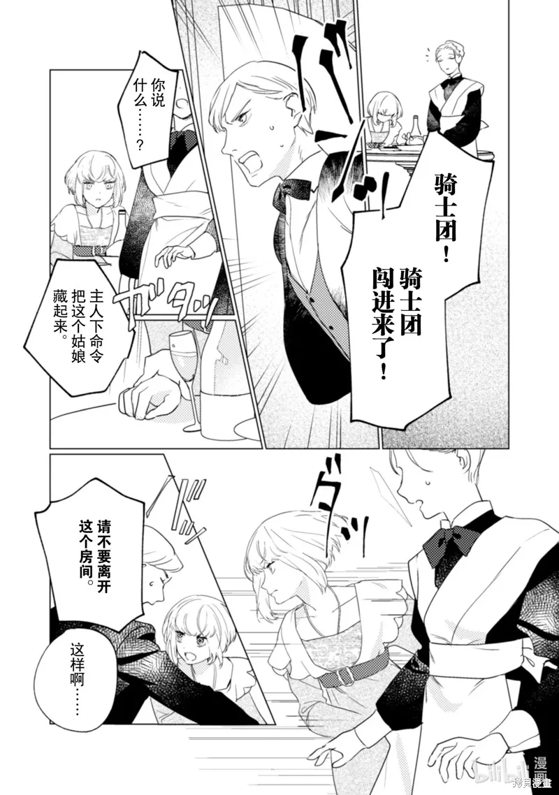 占卜师能看到花骑士的恋慕心,第18话,第11张