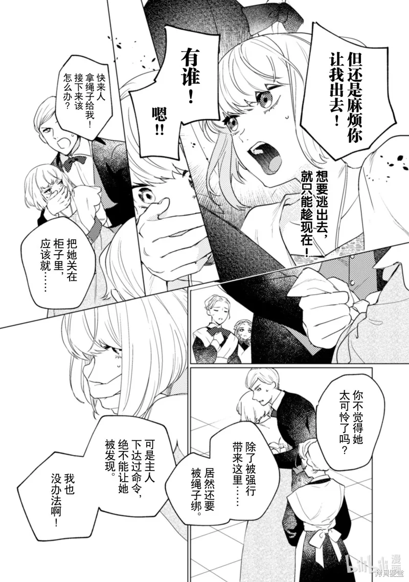 占卜师能看到花骑士的恋慕心,第18话,第12张