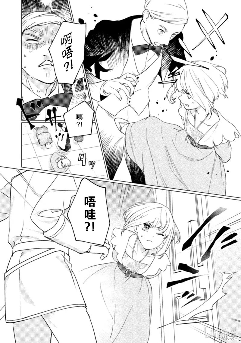 占卜师能看到花骑士的恋慕心,第18话,第13张