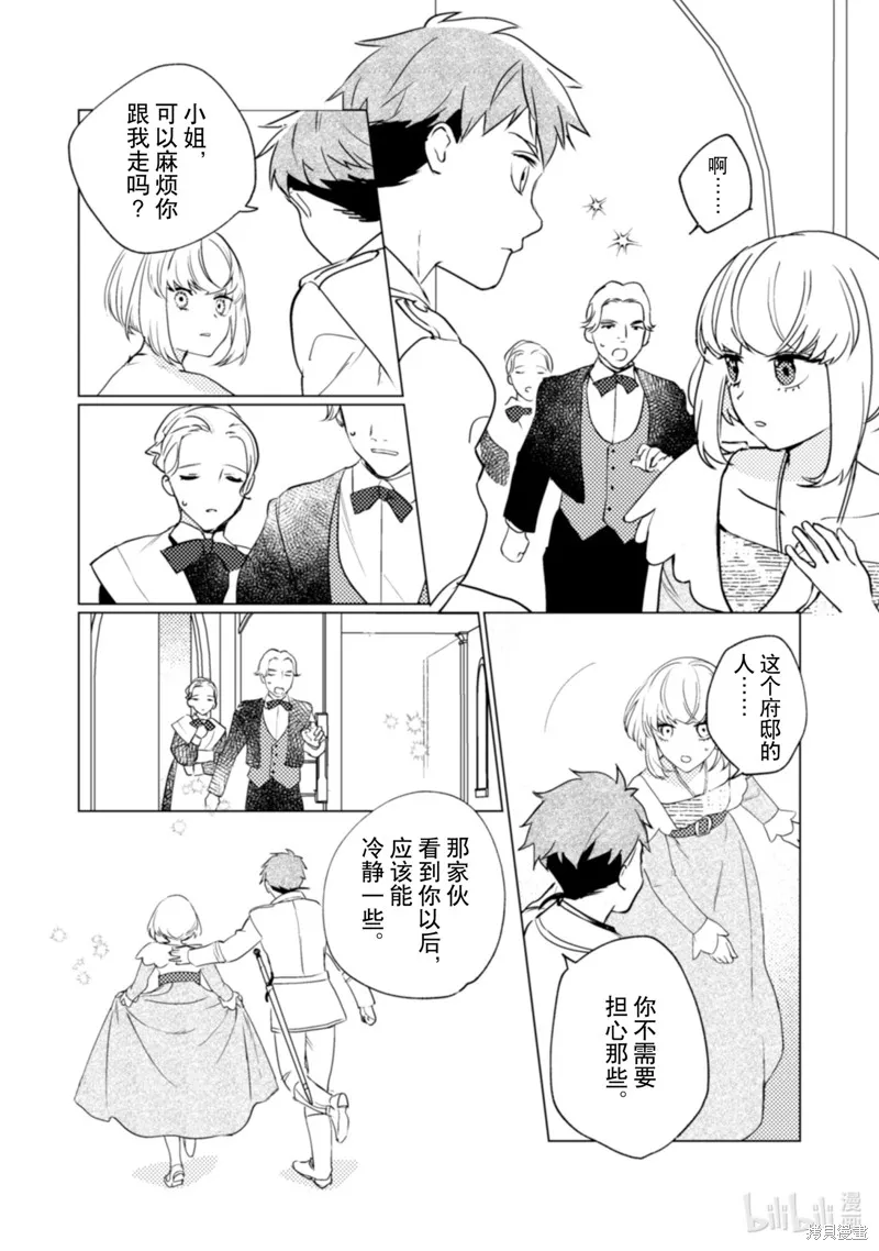 占卜师能看到花骑士的恋慕心,第18话,第15张