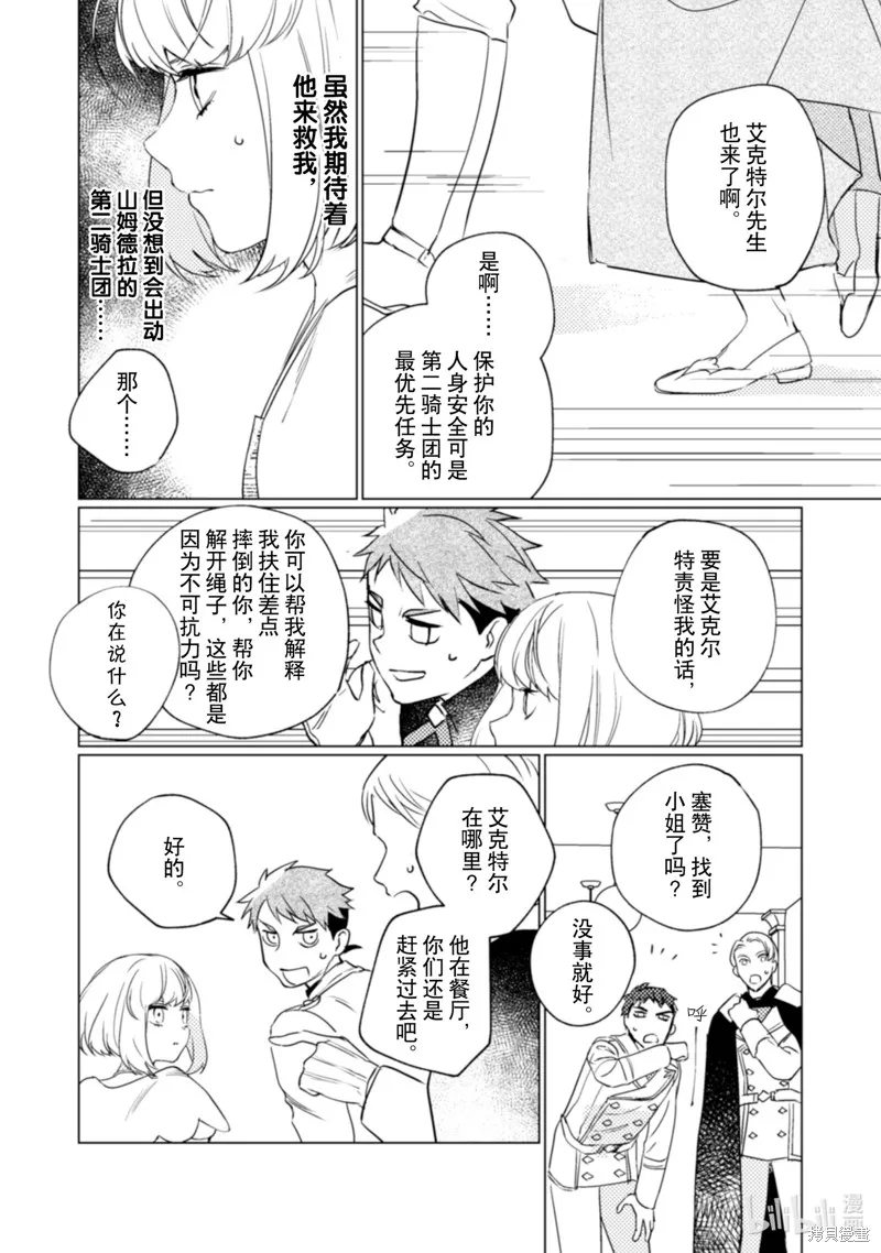 占卜师能看到花骑士的恋慕心,第18话,第16张