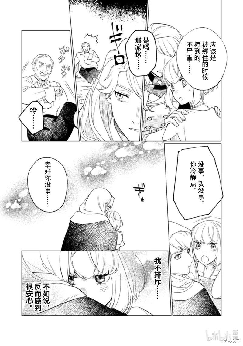 占卜师能看到花骑士的恋慕心,第18话,第19张