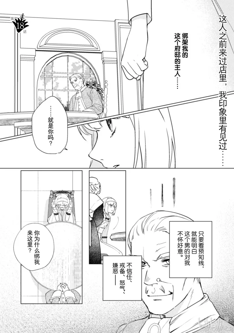 占卜师能看到花骑士的恋慕心,第18话,第2张