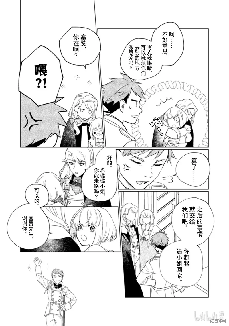 占卜师能看到花骑士的恋慕心,第18话,第20张
