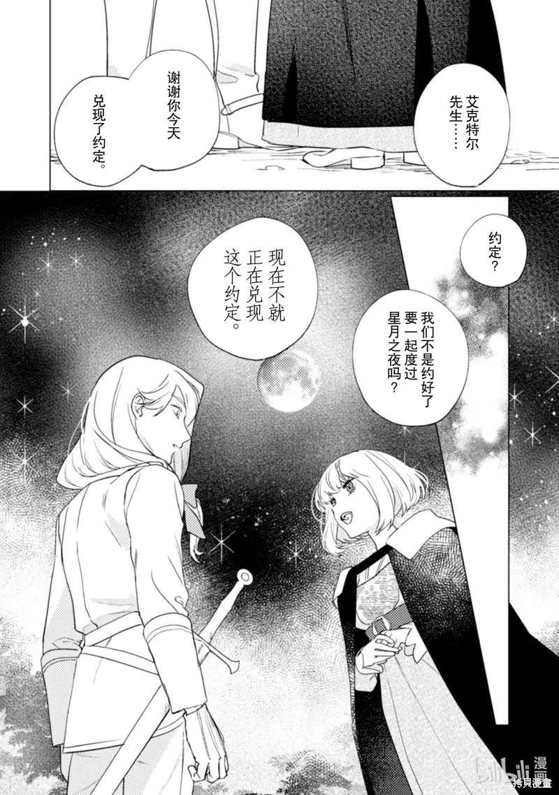 占卜师能看到花骑士的恋慕心,第18话,第23张
