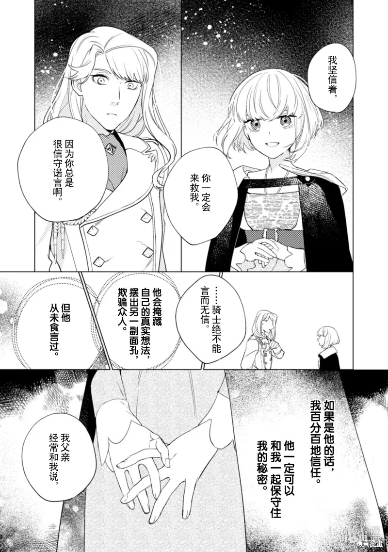 占卜师能看到花骑士的恋慕心,第18话,第24张