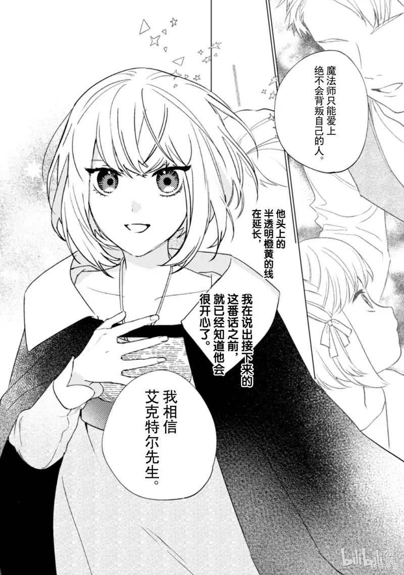 占卜师能看到花骑士的恋慕心,第18话,第25张