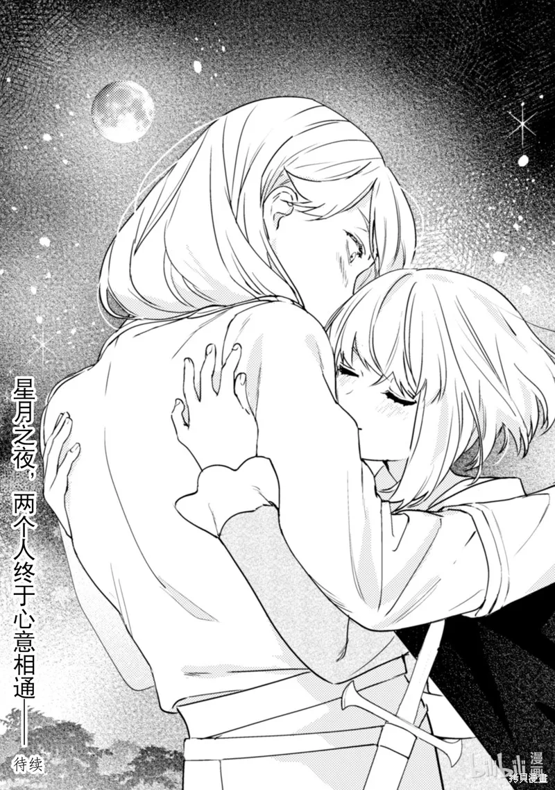 占卜师能看到花骑士的恋慕心,第18话,第28张