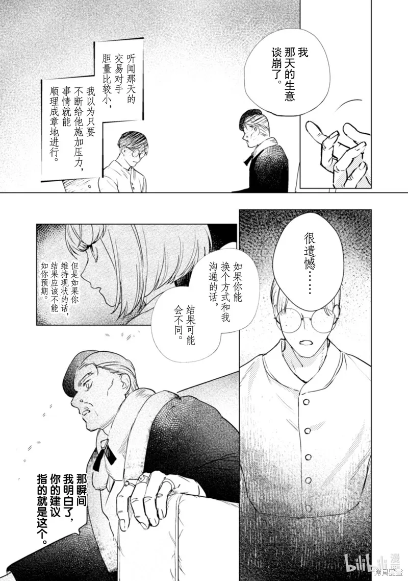 占卜师能看到花骑士的恋慕心,第18话,第3张