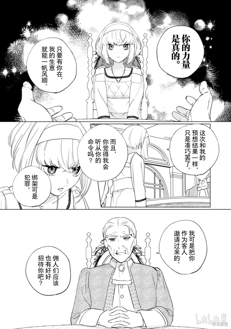 占卜师能看到花骑士的恋慕心,第18话,第4张