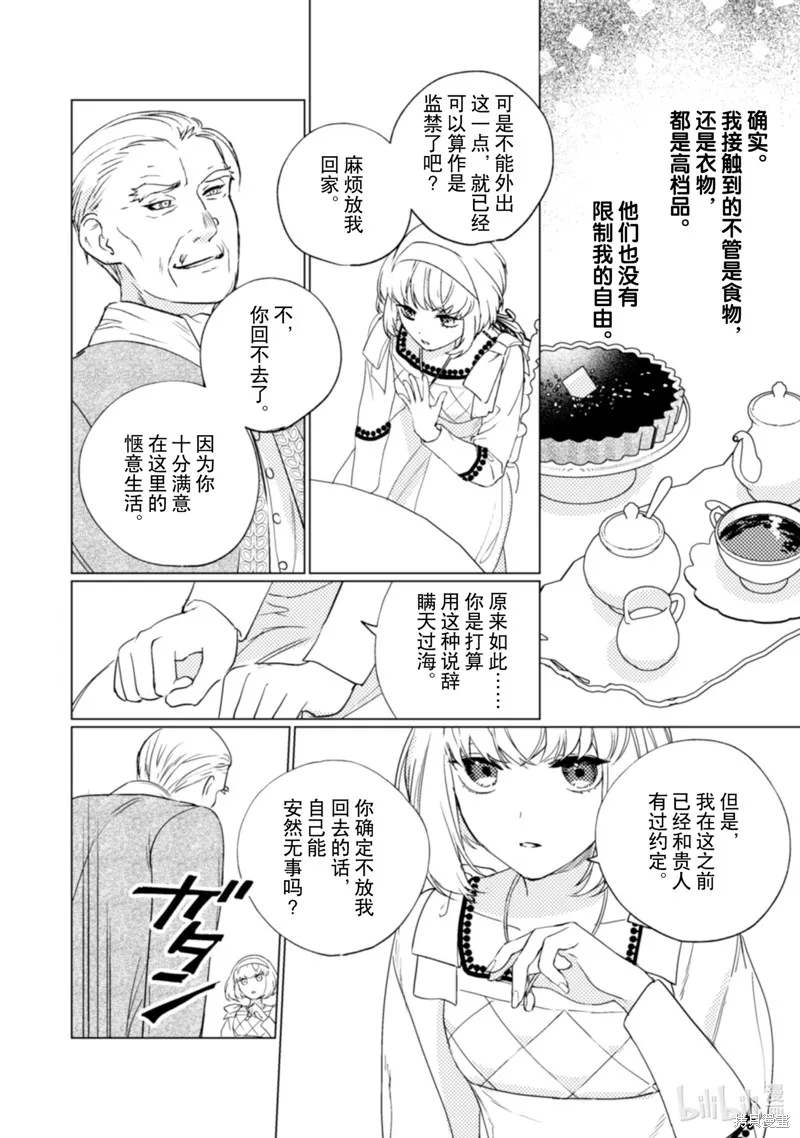 占卜师能看到花骑士的恋慕心,第18话,第5张