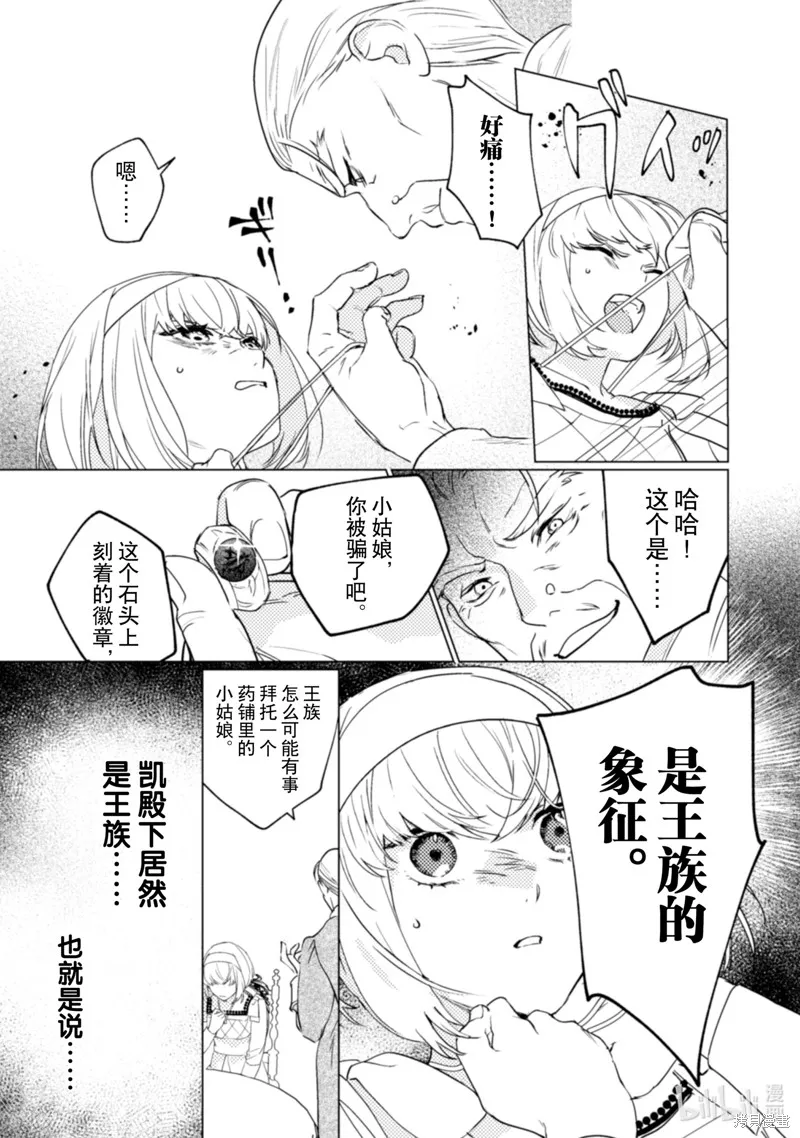 占卜师能看到花骑士的恋慕心,第18话,第6张