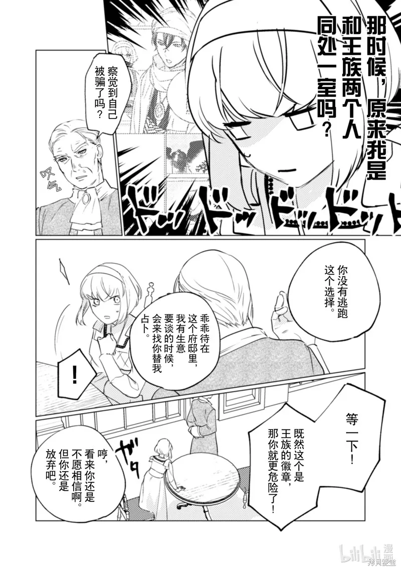 占卜师能看到花骑士的恋慕心,第18话,第7张