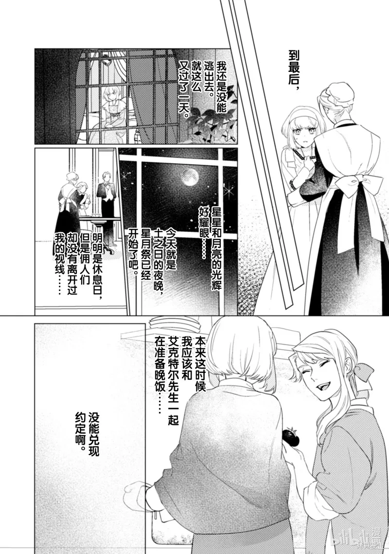 占卜师能看到花骑士的恋慕心,第18话,第9张