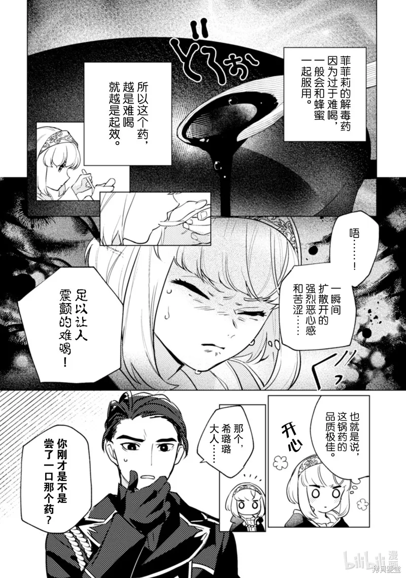 占卜师能看到花骑士的恋慕心,第22话,第10张
