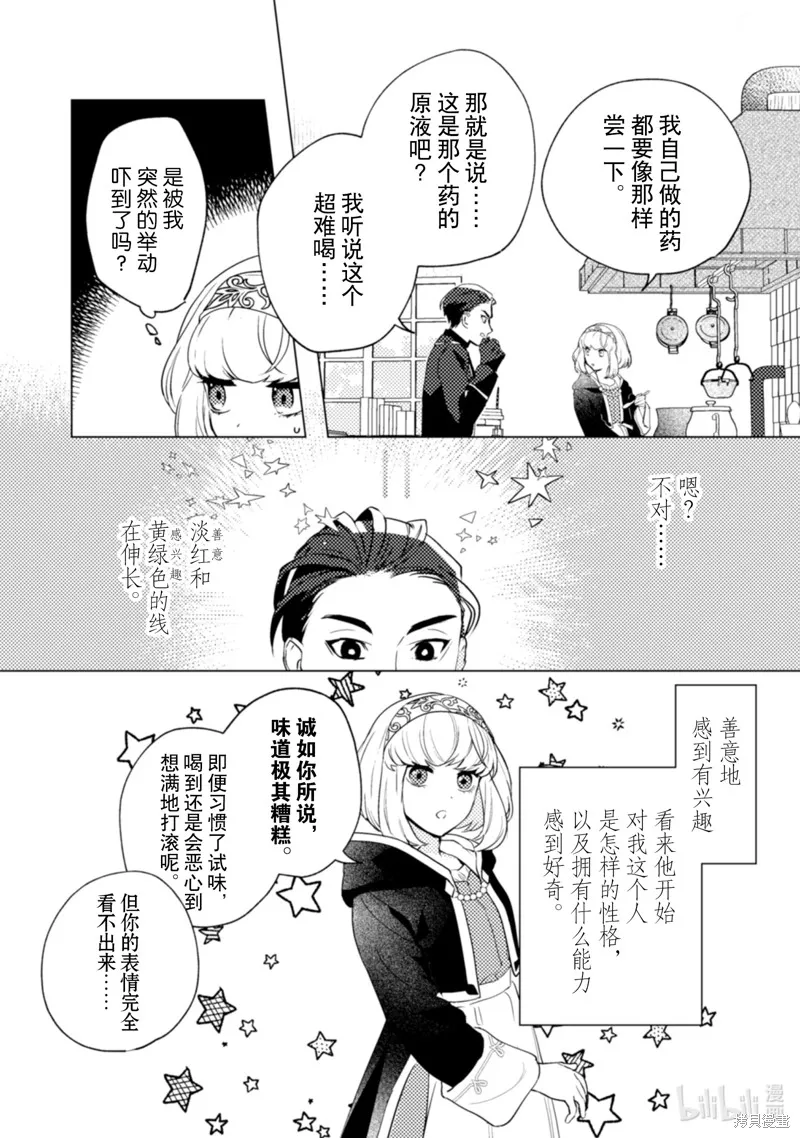 占卜师能看到花骑士的恋慕心,第22话,第11张