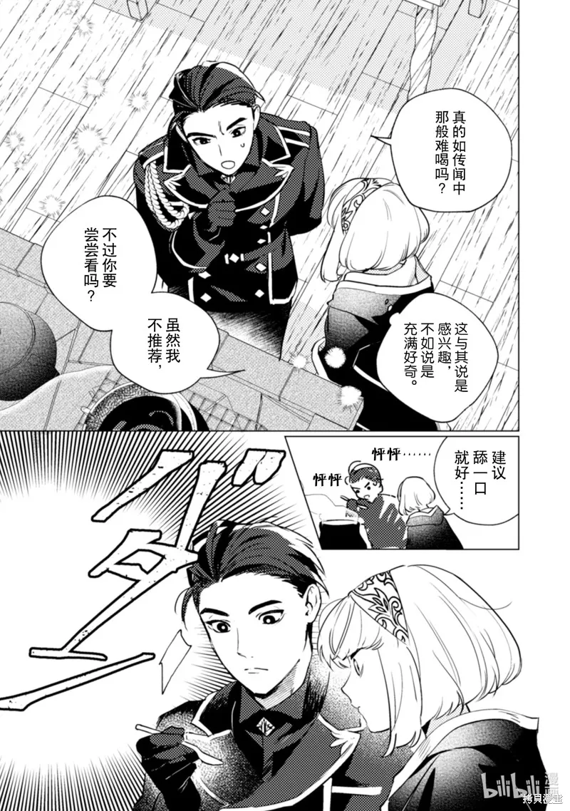 占卜师能看到花骑士的恋慕心,第22话,第12张