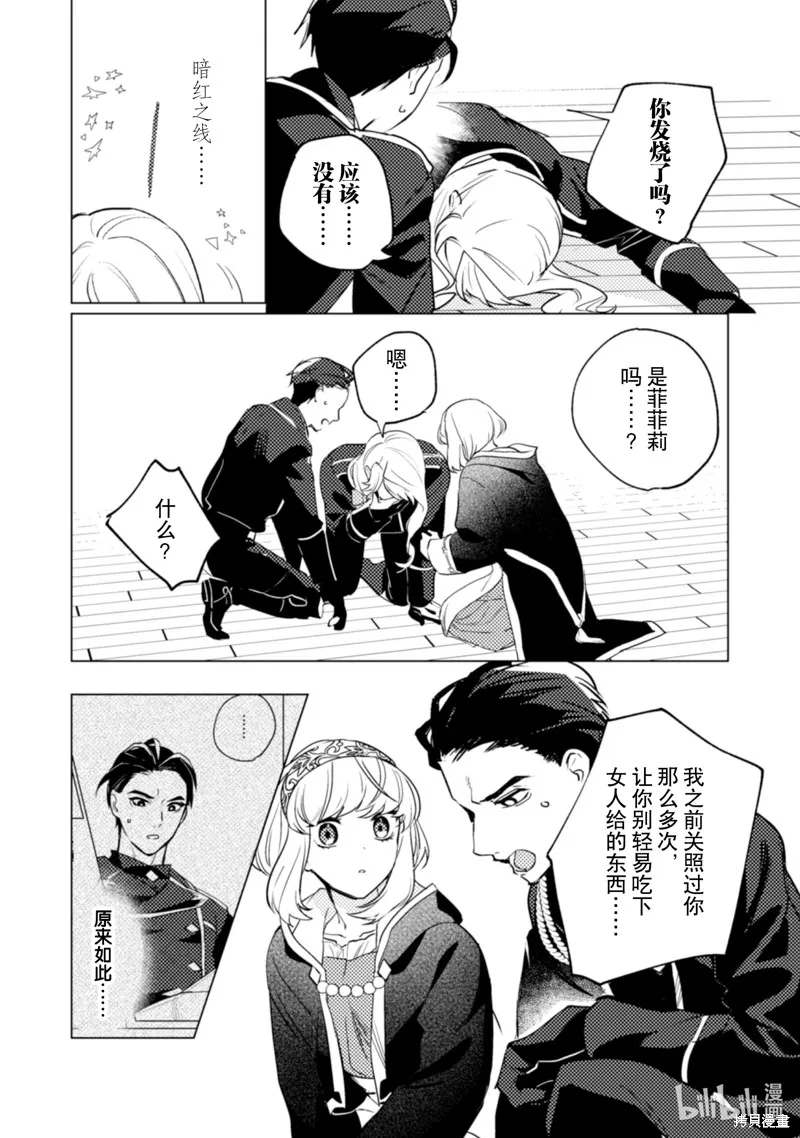 占卜师能看到花骑士的恋慕心,第22话,第14张