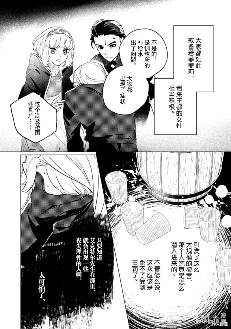占卜师能看到花骑士的恋慕心,第22话,第15张