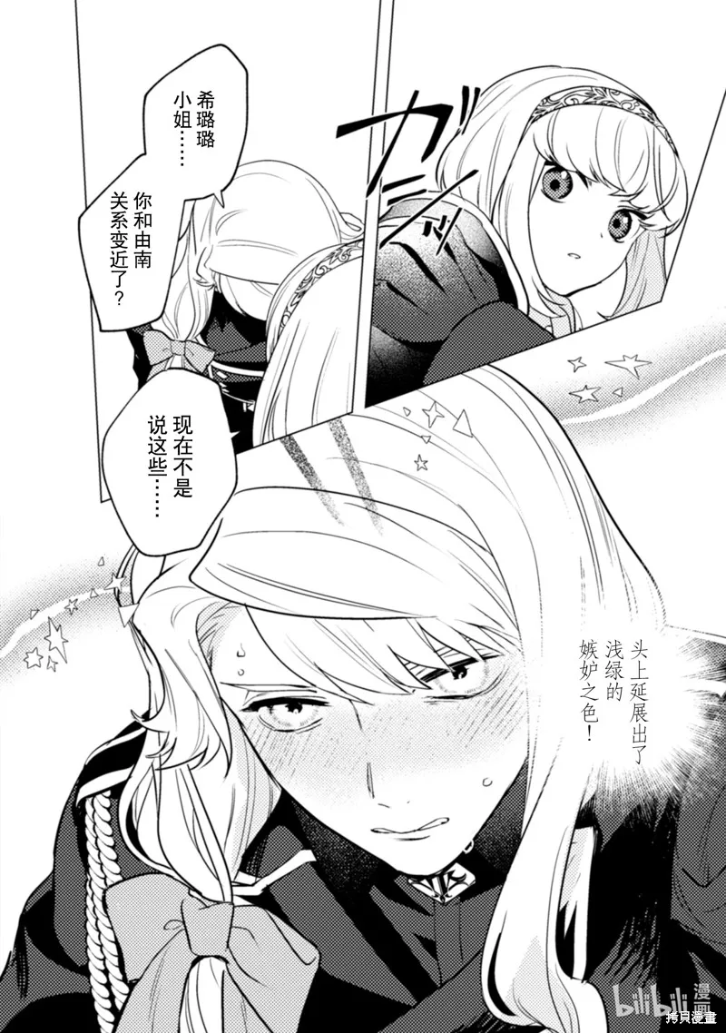 占卜师能看到花骑士的恋慕心,第22话,第17张