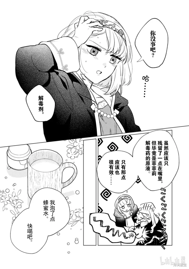 占卜师能看到花骑士的恋慕心,第22话,第20张