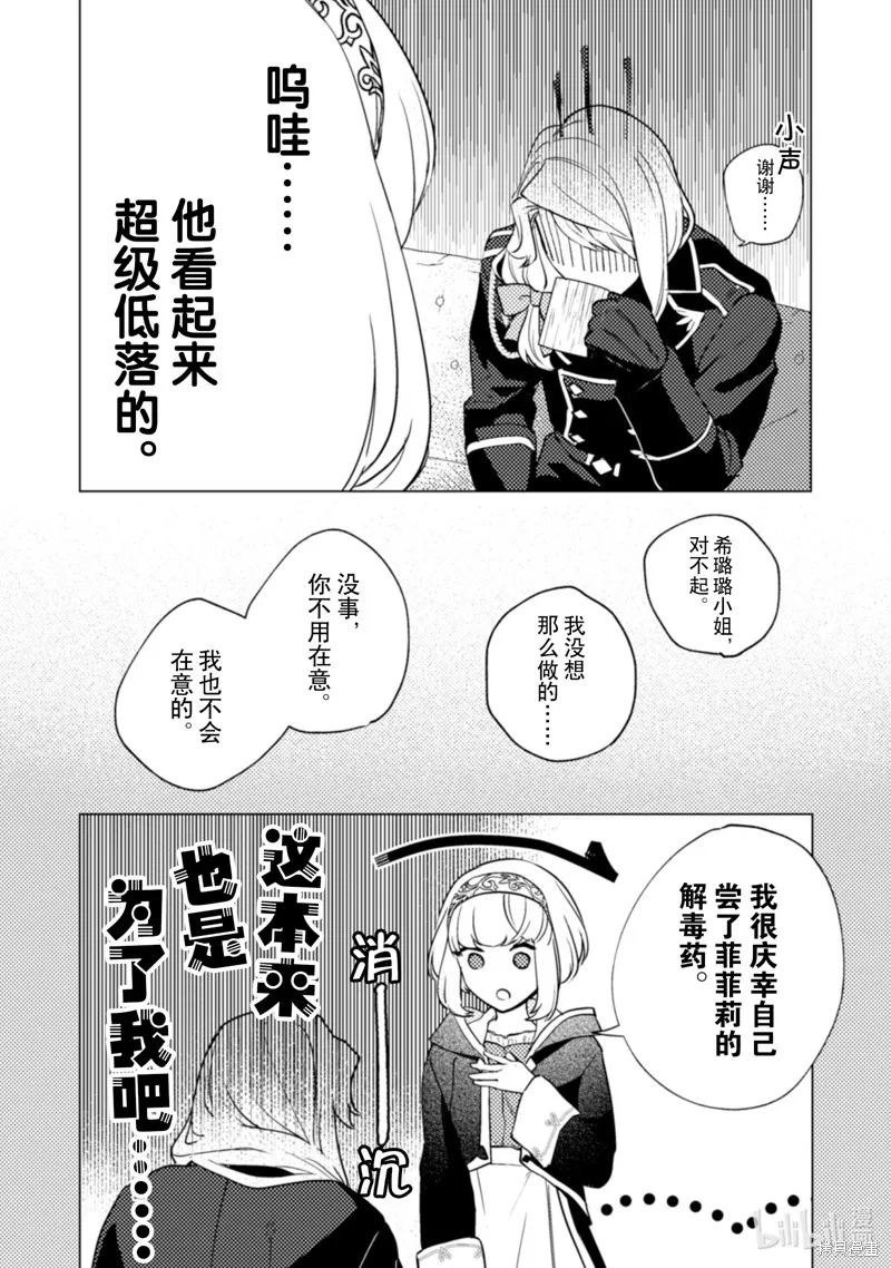 占卜师能看到花骑士的恋慕心,第22话,第21张